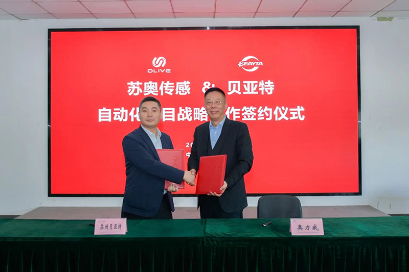 喜訊｜貝亞特與蘇奧傳感簽署自動化戰略合作協議